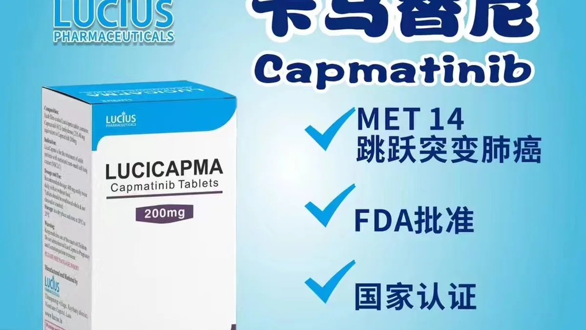卡马替尼服药时间表与剂量调整记录表
